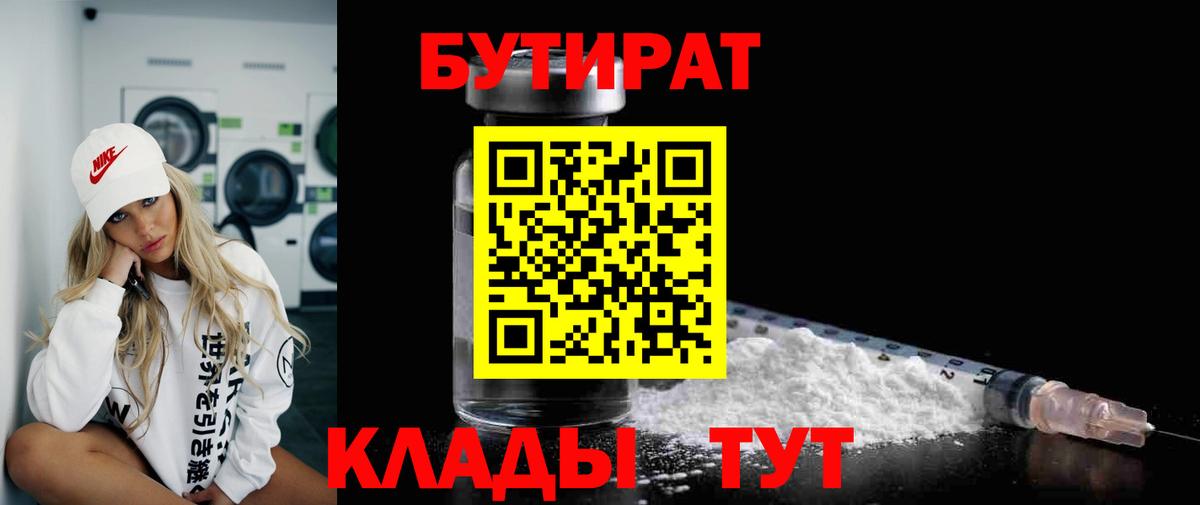 Бутират буратино Истра