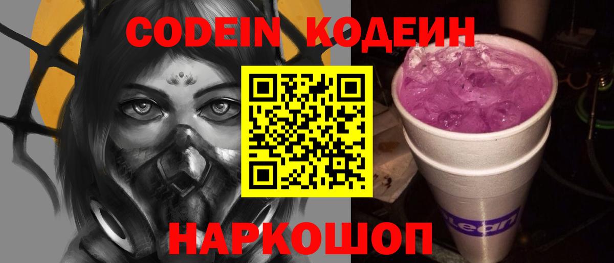 Кодеиновый сироп Lean напиток Lean (лин) Истра